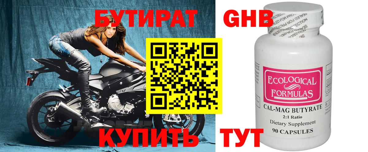 БУТИРАТ вода  Вход с VPN  Верхняя Пышма 