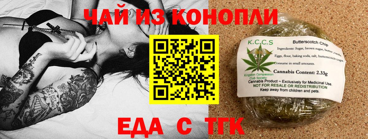 Еда ТГК конопля Верхняя Пышма