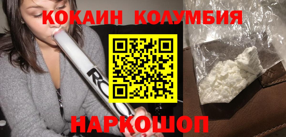 КОКАИН Columbia Верхняя Пышма