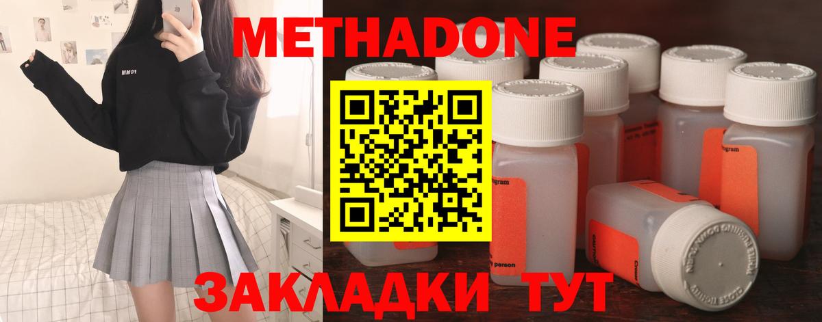 МЕТАДОН methadone Верхняя Пышма